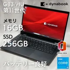 dynabook G83/HU 第11世代 Core i5 メモリ16GBのサムネイル