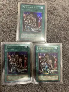 遊戯王　死者への手向け　初期