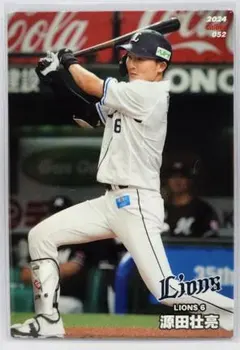 プロ野球チップス2024年 カード 源田壮亮