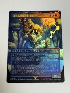 2026年最新】迷える黒魔道士、ビビ ボーダーレス foilの人気アイテム