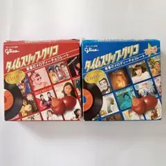 タイムスリップグリコ CD 22枚セット