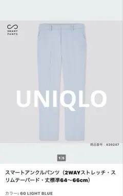 ユニクロ スマートアンクルパンツ ライトブルー XL