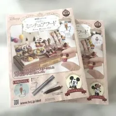 アシェット 樹脂粘土でつくる　ディズニーミニチュアフード　10号&11号