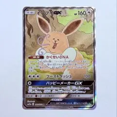 ポケモンカード イーブイGX SA SM12a 188/173 SR 美品