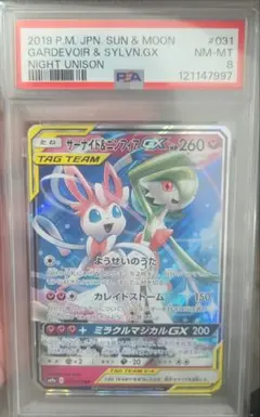 サーナイト&ニンフィアGX RR PSA10 鑑定品 - メルカリ