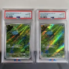 【PSA10】連番　フシギダネ ar 2枚 151