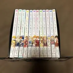 ある日お姫様になってしまった件について 全巻 1-12巻 初版本多数