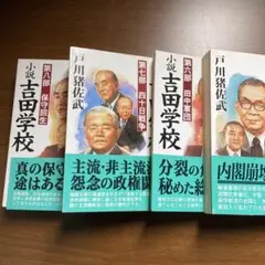 2025年最新】小説吉田学校の人気アイテム - メルカリ