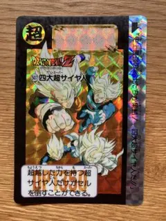 ドラゴンボール カードダス／NO.1 新三大超サイヤ人／キラ 美品／当時