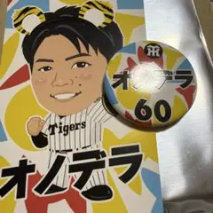 阪神タイガース 小野寺選手 缶バッジ