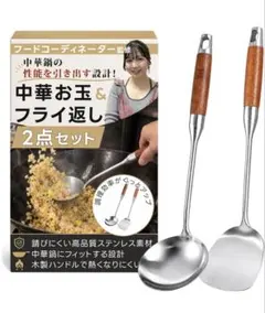 【新品】中華お玉 フライ返し 2点セット おたま ステンレス【中華鍋用】のサムネイル