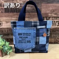 デニムリメイク　トートバッグ　パッチワーク　ハンドメイド　デニム　バッグ　50