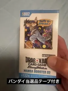 【新品未開封】 ドラゴンボール MANGA BOOSTER 02 テープ付き