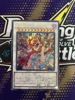 赤き竜ケッツァーコアトル　ウルトラ　レッドデーモンズ　遊戯王