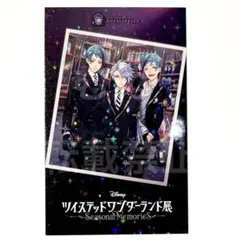 ツイステ展　特典　ホログラムカード　オクタヴィネル　アズール　フロイド　ジェイド