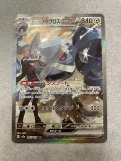 PSA10相当】ダイゴのメタグロスex SAR - メルカリ