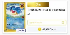 PSA10】ロッシのホエルコ カードe Vs 005/018 - メルカリ