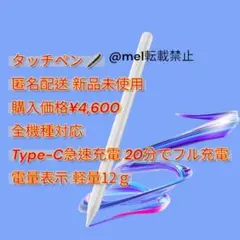 タッチペン 新品未開封 匿名配送