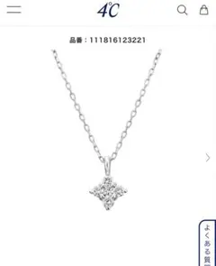 4℃ ネックレス