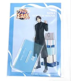 【テニプリ】　跡部景吾　アクリルスタンド　present