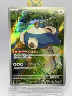 カビゴン　AR 20枚まとめ売り カビゴンAR 20枚セット まとめ売り