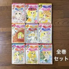 キャンディキャンディ 全巻 （初版5冊）メイミーエンジェル 全巻