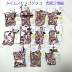 タイムスリップグリコ　大阪万博編