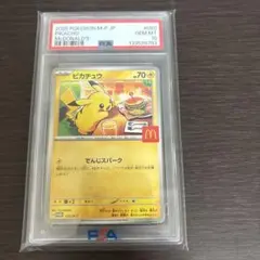【PSA10】ピカチュウ マクドナルド ハッピーセット 020/M-P ③