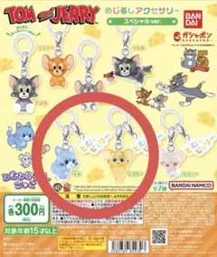 めじるしアクセサリー TOM and JERRY スペシャルver.
