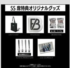 BE:FIRST “2:BE” SS席特典オリジナルグッズ