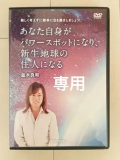 2026年最新】並木良和 dvdの人気アイテム - メルカリ