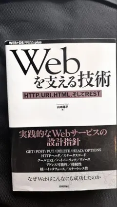 Webを支える技術