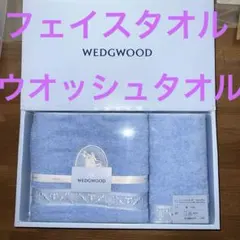 WEDGWOOD タオルセットフェイスタオル ウォッシュタオル 日本製 水色