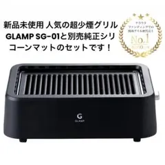 2026年最新】Glamp グリルの人気アイテム - メルカリ