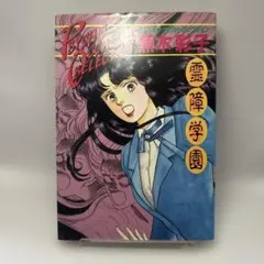【講談社】ミステリースプラッタセレクション・生体人形 / 蕪木彩子 蕪木彩子 生体人形 ミステリースプラッタセレクション ホラー漫画