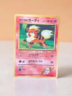 カツラのガーディ_「月刊コロコロコミック99年3月号」 おまけカード