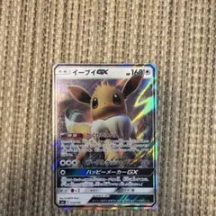 イーブイGX サン&ムーン スターターセット 雷のサンダースGX 019/038