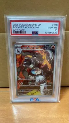 ロケット団のヘルガー AR PSA10