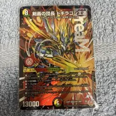 ドギラゴン王道