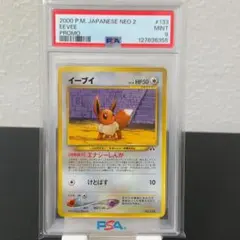 イーブイ 旧裏 NEO プロモ PSA8 2000年 プレミアムファイル2 美品