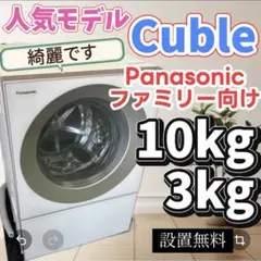 415　ドラム式洗濯機　パナソニック　乾燥　10キロ　綺麗　自動投入　設置無料のサムネイル