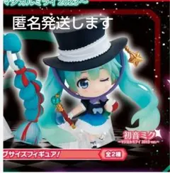 初音ミク あそーと　マジカルミライ2023　A賞　ガチャ