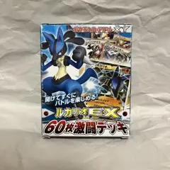 ルカリオEX入り 60枚激闘デッキ 月刊コロコロイチバン!9月号増刊 XY