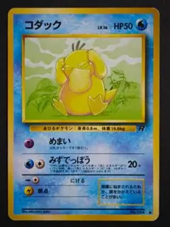 ポケモンカード コダック 旧裏 ロケット団 No.054