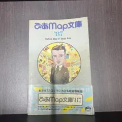2025年最新】ぴあmap文庫の人気アイテム - メルカリ