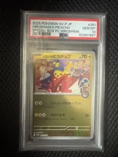 PSA10 ヒロシマのピカチュウ プロモ ポケモンカード - メルカリ