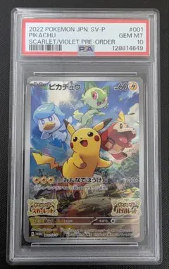 ピカチュウ：パッケージ版『ポケットモンスター スカーレット』『ポケットモンスタ…
