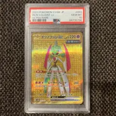【PSA10】テツノブジンex UR (sv4M 093/066)