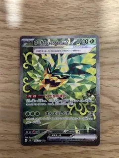 オーガポン みどりのめんex SAR SV6 変幻の仮面 125/101