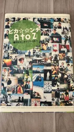 2026年最新】ピカンチ atozの人気アイテム - メルカリ